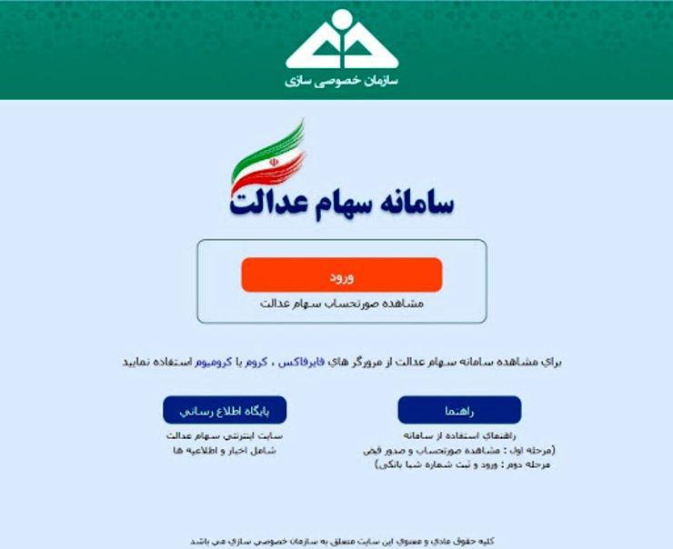 مهلت جدید برای انتخاب روش مدیریت سهام عدالت مهلت جدید برای انتخاب روش مدیریت سهام عدالت