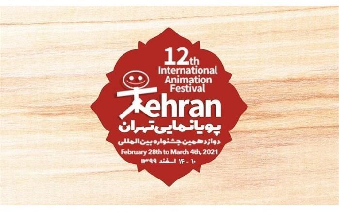 حضور 85 کشور در جشنواره بین المللی پویانمایی تهران